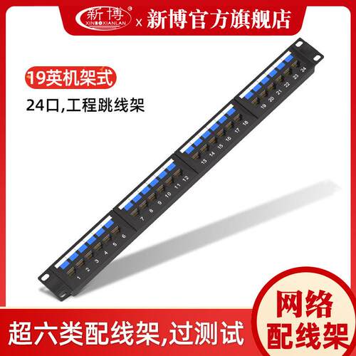 19寸机柜24口超六类网络配线架通讯cat6类非屏蔽弱电缆跳线架rj45