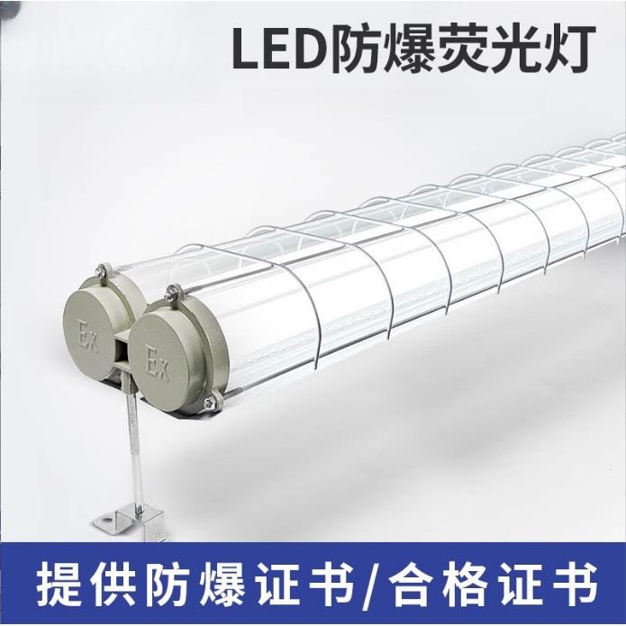 led防爆荧光灯佛山照明灯管车间仓库厂房1.2m单管双管防爆灯