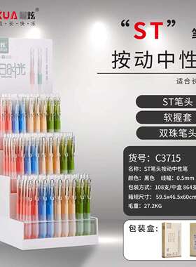 zuixuan按动中性笔彩色笔杆刷题笔学生签字笔办公中性笔按压C3715