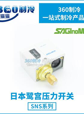鹭宫压力开关SNS-C130XSNS-C135X压力控制器气压开关