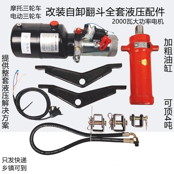 电动三轮车改装液压自卸翻斗全套配件汽油柴油三轮车改装电控升降