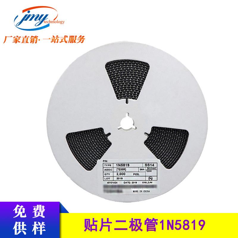 1N5819SS14丝印DO-214AC/SMA封装肖特基二极管40V/1AIN5819