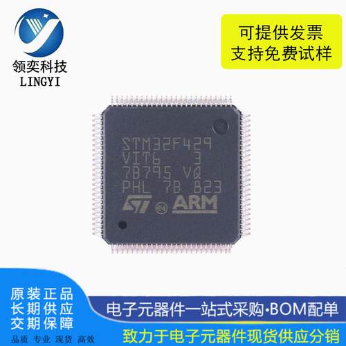 原装STM32F429VIT6LQFP-100ARMCortex-M432位微控制器-MCU