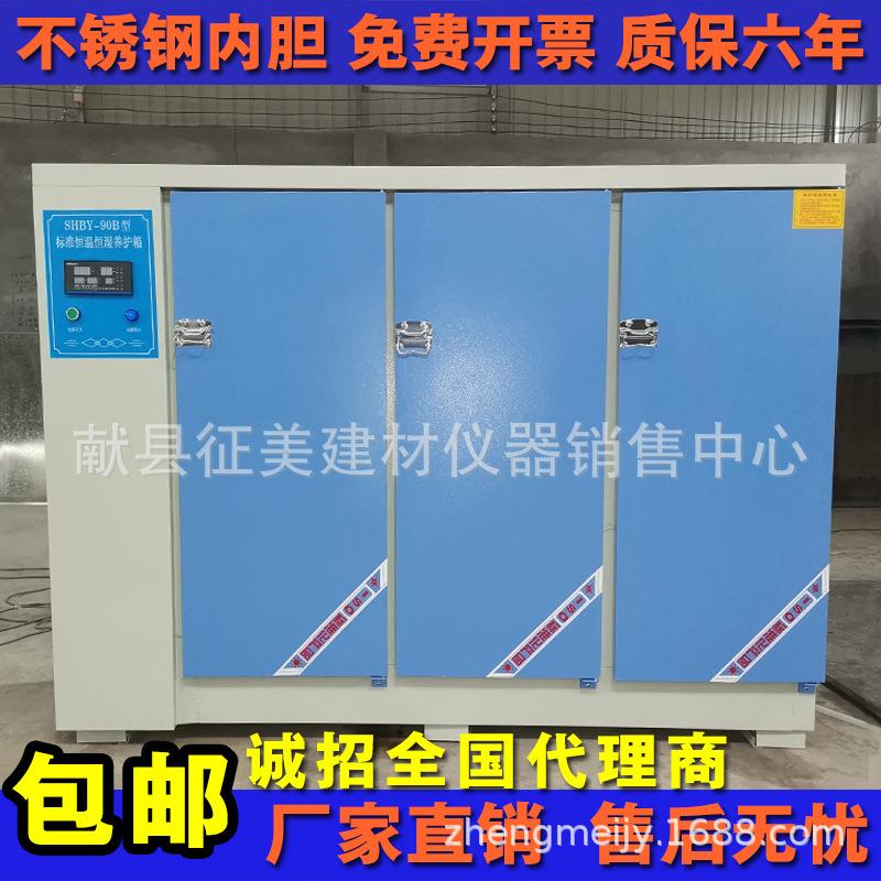 混凝土养护箱混凝土标养箱水泥砼恒温恒湿养护箱混凝土试块养护箱图片