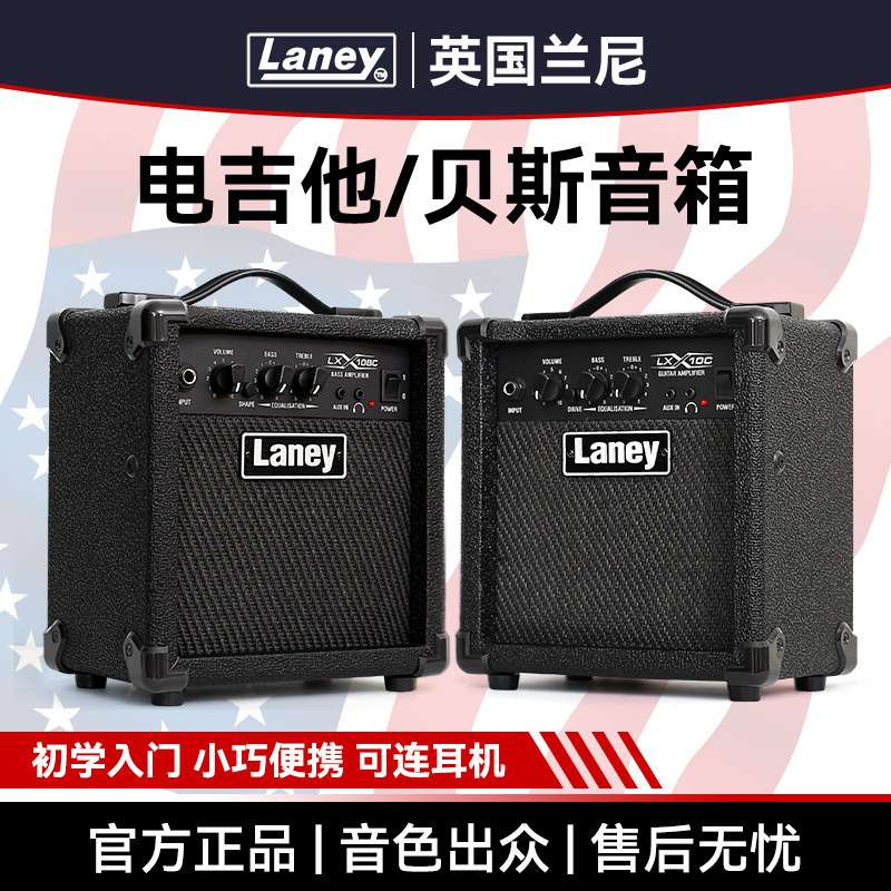 Laney兰尼电吉他音箱LX10C户外演出便携LX10BC专业电贝斯音响BASS