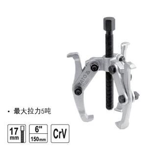欧洲易尔拓YATOYT-2521三爪拉马轴承拉力器拔轮器6寸拉力5T