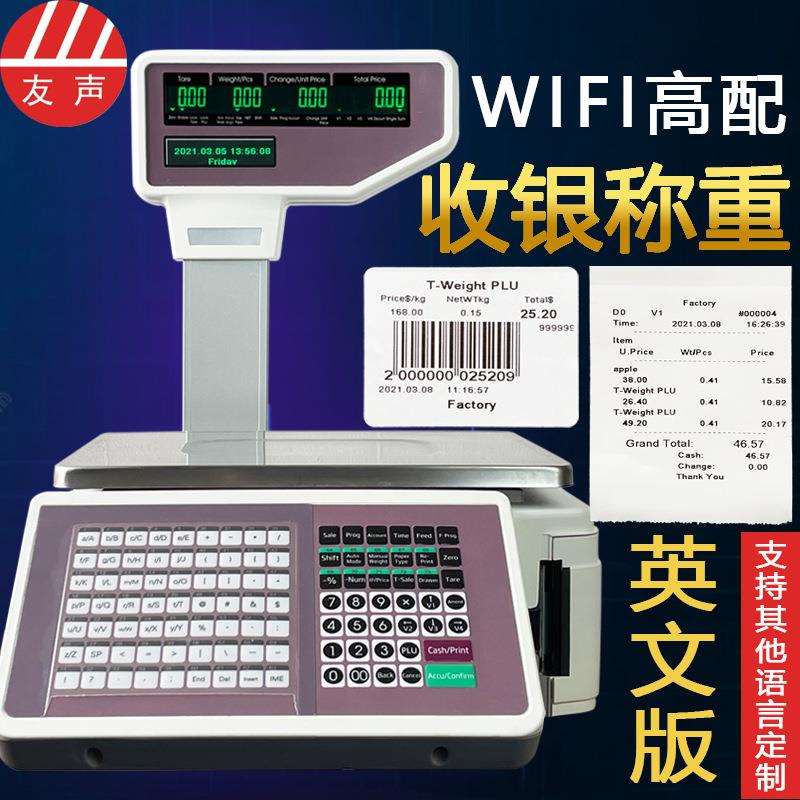 友声条码秤英文条码电子秤不干胶打印秤英文版电子秤带打印30kg