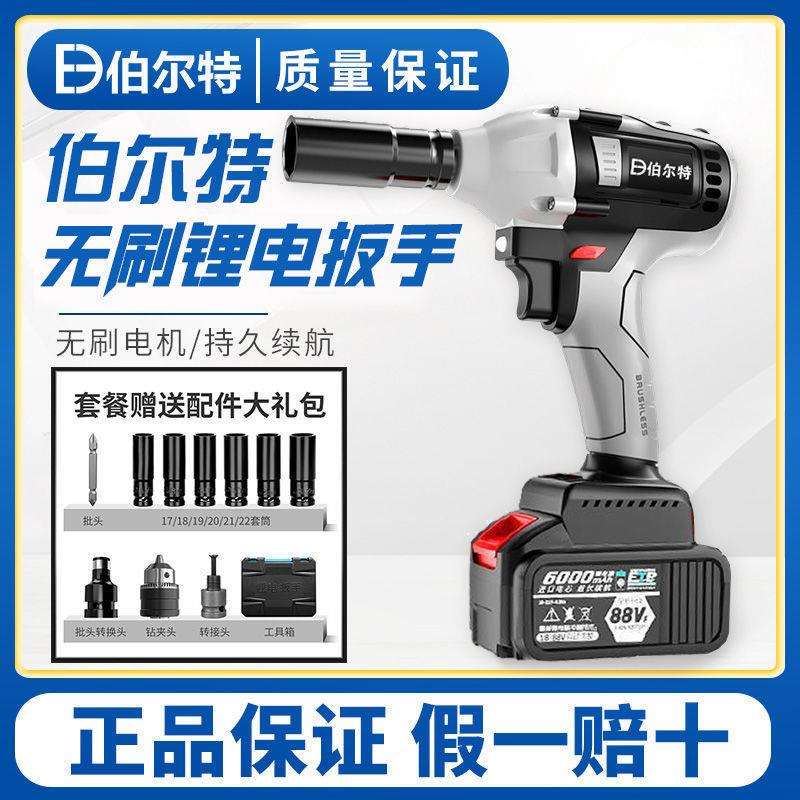 伯尔特无刷电动扳手锂电充电扳手大扭力冲击架子工工具套筒风炮
