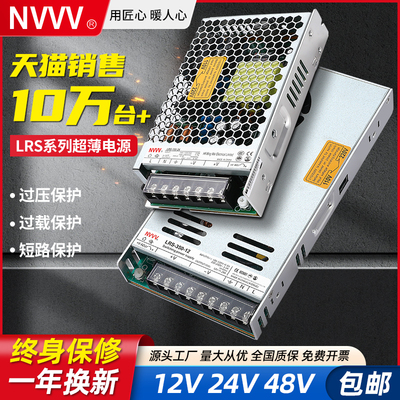 NVVV开关电源LRS50/100/350W变压器220V转直流24V12V灯带LED监控