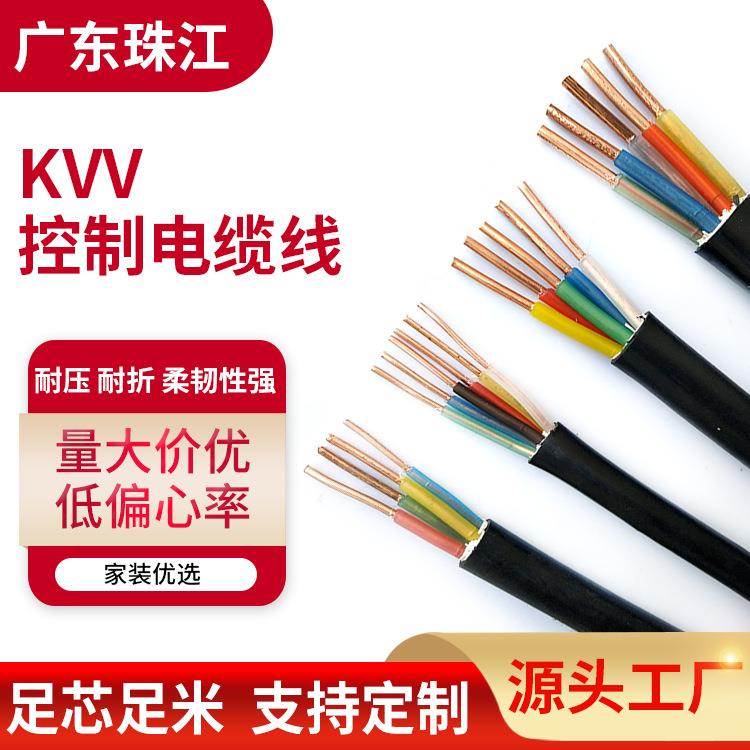 广东珠江KVV电缆线控制电线铜芯电缆铠装埋地聚氯乙烯护套线