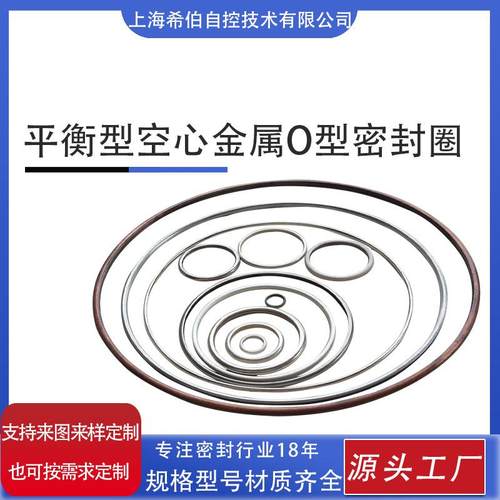 平衡型空心金属O型密封圈耐高压自增压不锈钢轴承防水性