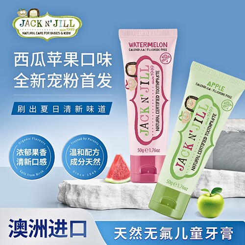 杰克洁儿无氟儿童牙膏水果新口味
