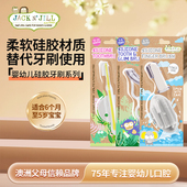 Jack Jill三阶段儿童硅胶牙刷澳洲75年食品级硅胶软毛刷牙神器