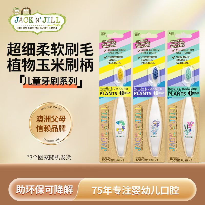 玉米淀粉手柄兒童牙刷安全可降解