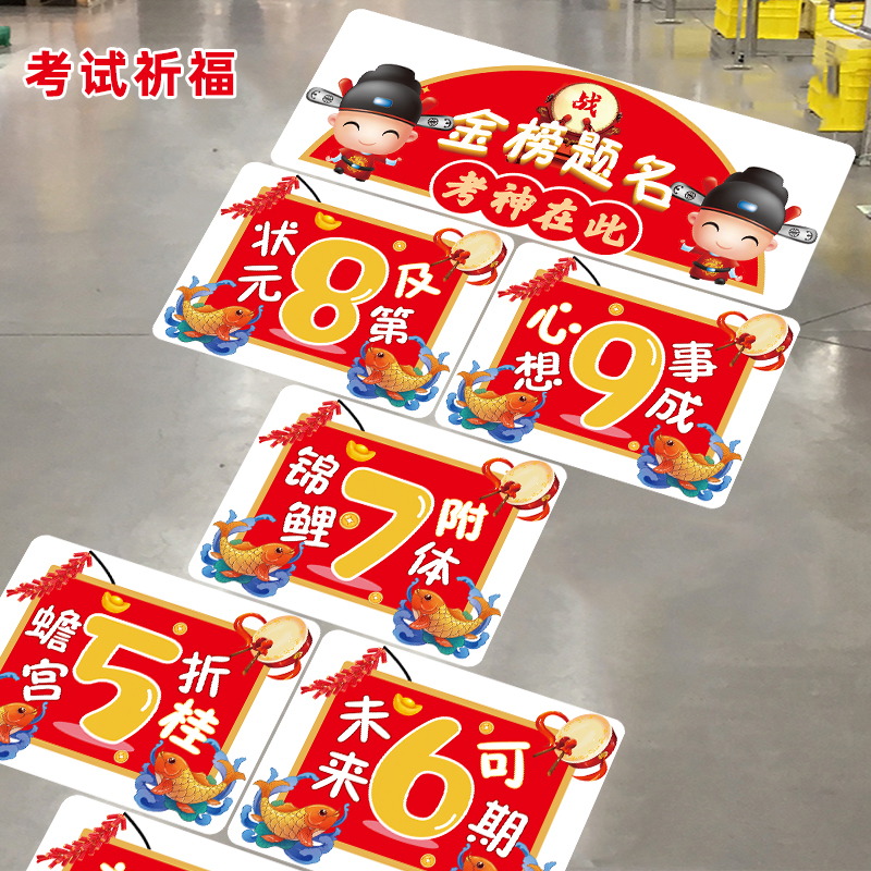 跳房子跳格子游戏地贴学校幼儿园儿童教室走廊金榜题名地板贴定制