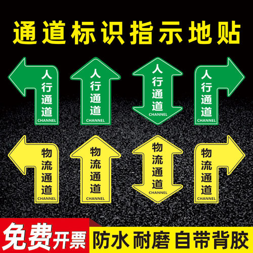 5S6S管理通道标识地贴