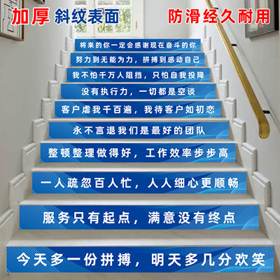 励志楼梯防摔安全提示贴纸