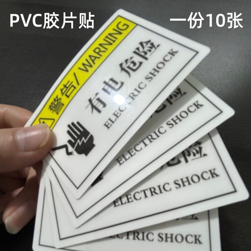 壹达顺机械标签安全标识贴