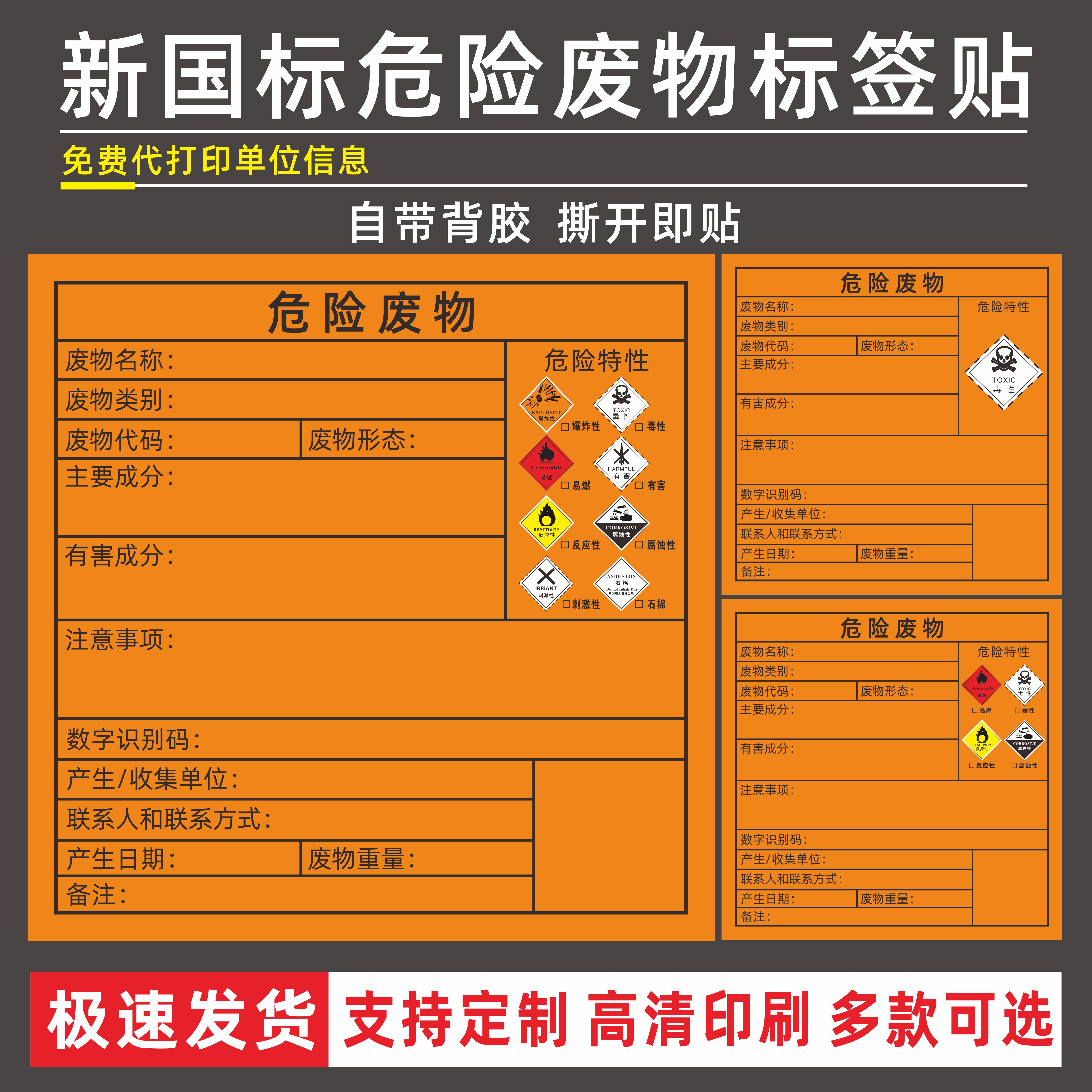 新版危险废物标示贴标签不干胶贴纸化学品有毒易燃八合一标示贴四合一危废储存标志牌储存间警示全套危废定制