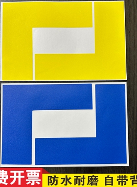 5S定位贴6S管理地贴物品L型四角定位胶防滑耐磨抢救治疗车输液车工厂仓库办公室医院分区管理地贴标识标示贴