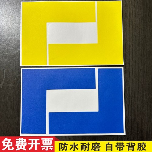 5S定位贴6S管理四角定位地贴