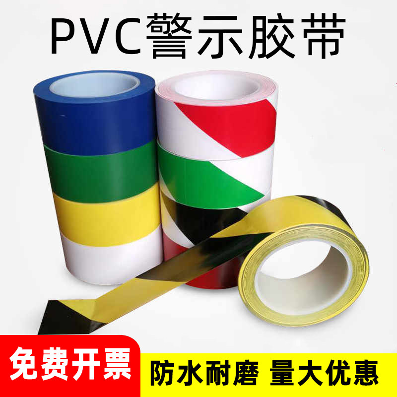 PVC黄黑警示胶带黑黄斑马线警戒带隔离带消防彩色5S6S定位胶带地标贴线地面保护膜专用标识胶带装修地板胶带