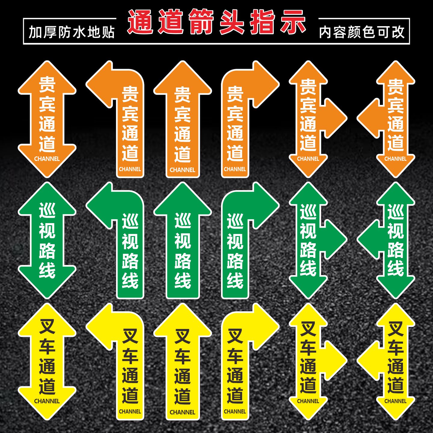 参观通道地贴地面标识
