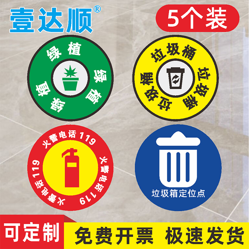 灭火器垃圾桶定位标识地贴