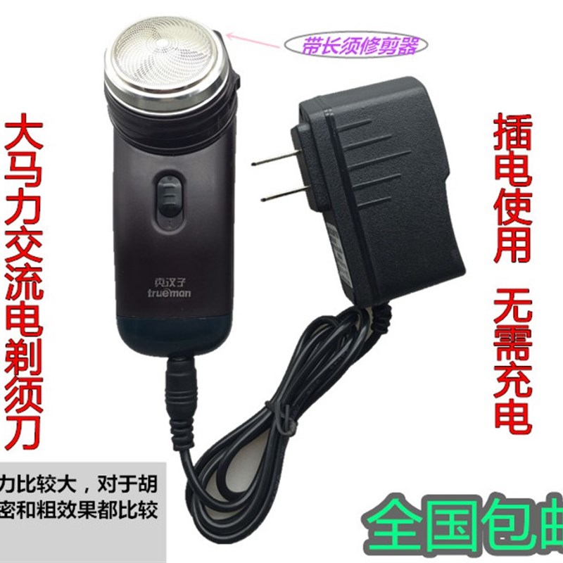 交流电剃须刀插电式大马力剃须刀大功率旋转式单头剃须刀带修剪器