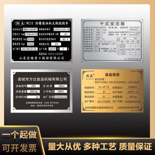 金属铭牌定制不锈钢腐蚀标牌面板定做电缆标识牌电机设备铝牌制作