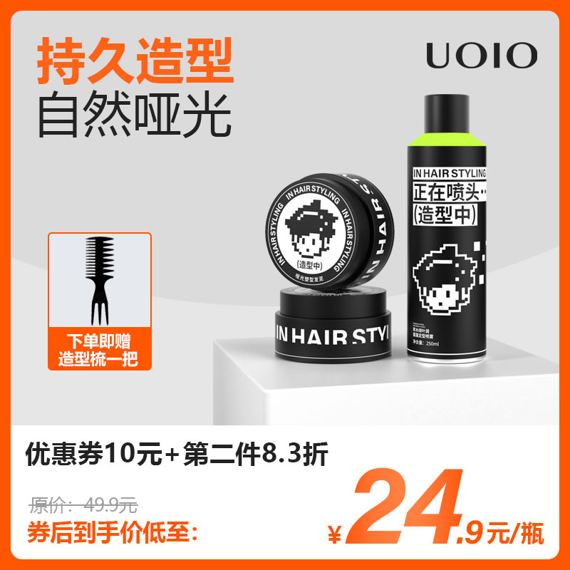 uoio发泥男士发胶定型喷雾持久头发造型自然蓬松哑光发蜡塑型干胶