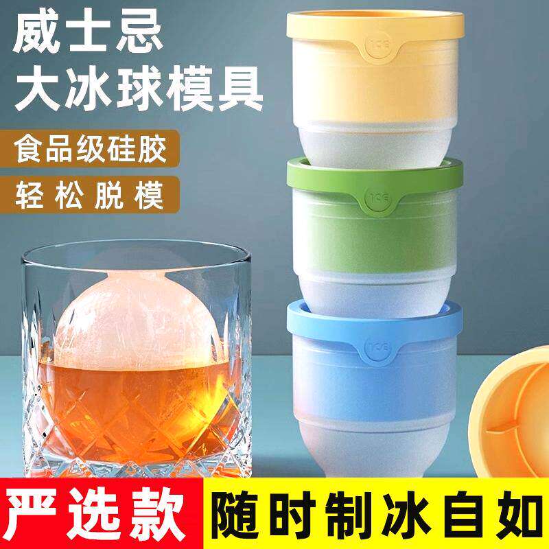 冰球制冰器家用冰格模型多用途威士忌冻冰模具球形家用制冰神器②