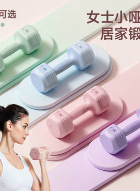 【燃脂塑形】女士家用健身小哑铃