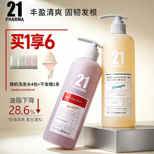 日本发玛21洗发水商场超市同款