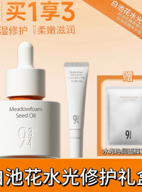 943/白池花精华油臻颜油焕颜精萃滋养护唇蜜水光沁润面膜套盒正品
