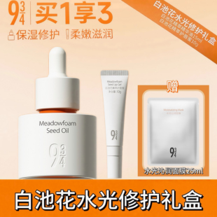 943/白池花精华油臻颜油焕颜精萃滋养护唇蜜水光沁润面膜套盒正品