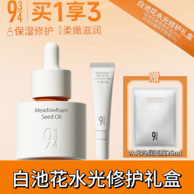943/白池花精油+唇蜜+面膜套盒