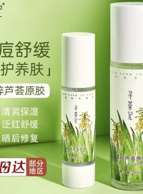 寻荟记芦荟胶晒后修复精粹原胶补水保湿面霜淡化痘印修护泛红舒缓