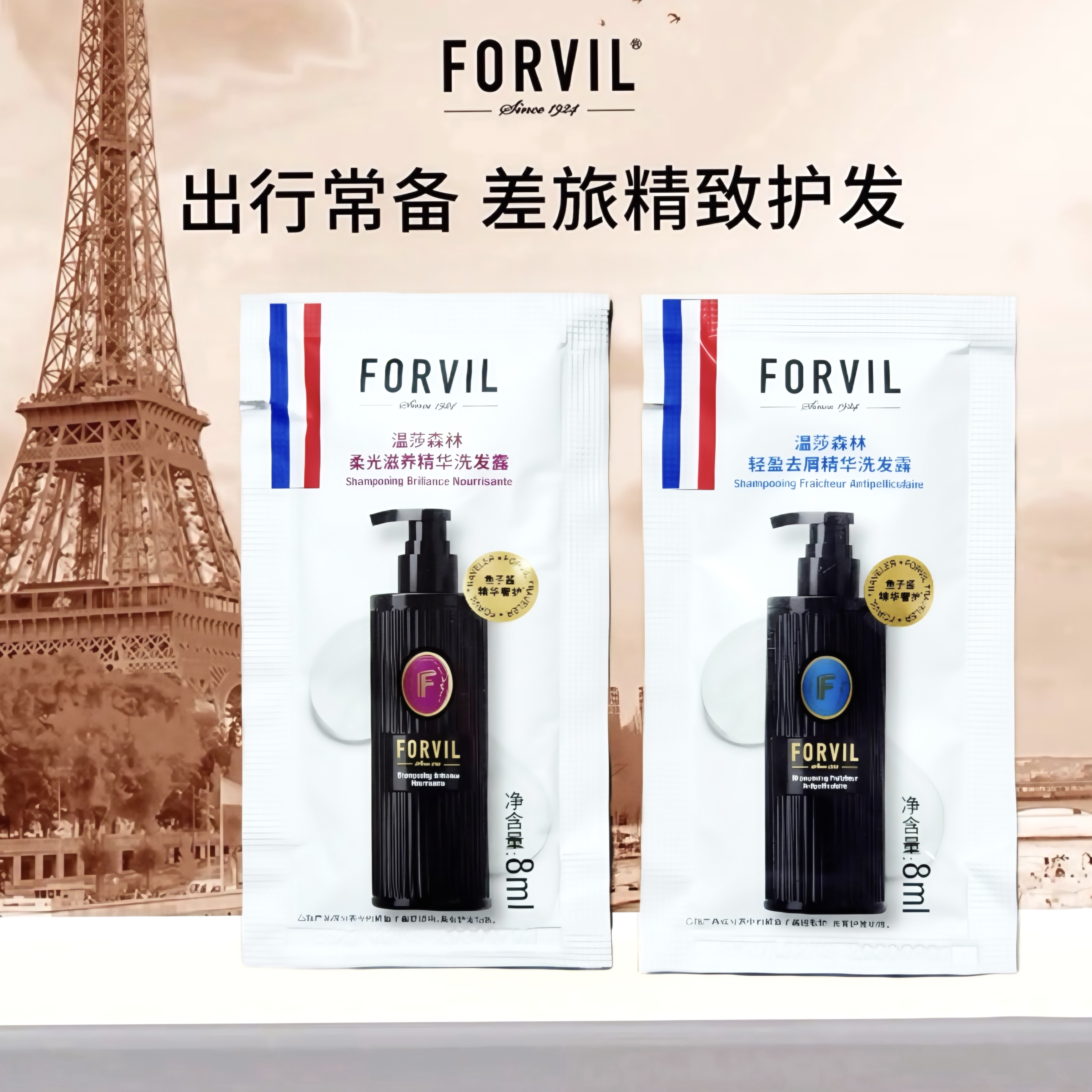 温莎森林轻盈去屑洗发露旅行装