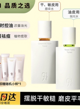 943抛光水乳磨皮水乳神经酰胺酵母943净颜控油痘清爽水乳套装正品