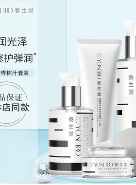 专柜正品！养生堂白桦水乳霜