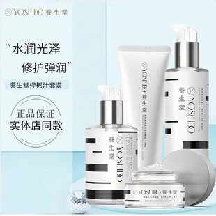 养生堂白桦天然桦树汁保湿液乳液紧致面霜舒缓滋润清爽水乳霜套装