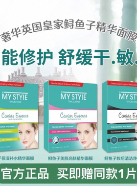英国艾斯黛戴澳鲟鱼子精华面膜赋活亮肌眼膜黑膜补水面贴清洁舒缓