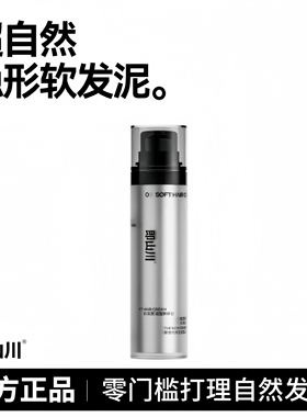 即山川软发泥日常造型定型头发蓬松哑光发蜡强力持久无味发胶喷雾