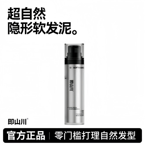 官方正品！即山川软发泥50g日常