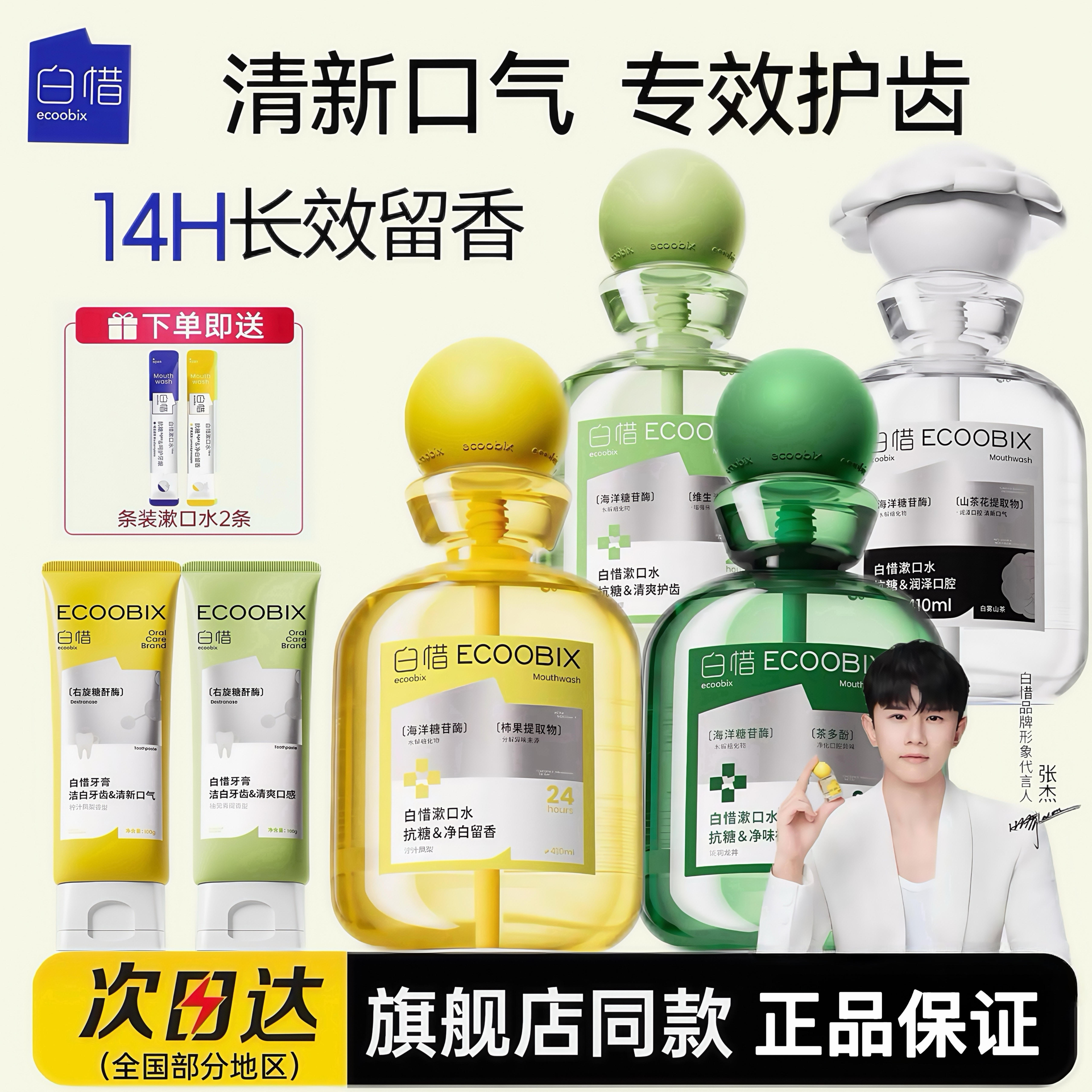 白惜抗糖漱口水果味果香组合持久留香护龈抑菌清新口气瓶装漱口水