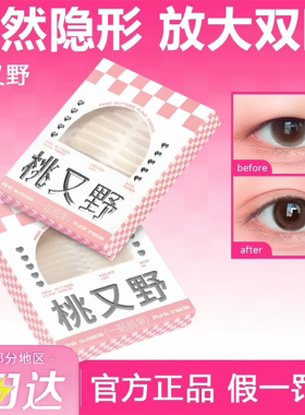 桃又野双眼皮贴女隐形自然无痕肿眼泡专用蕾丝斜切橄榄超自然美目
