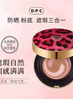 韩国DPC玓皮喜粉豹纹气垫遮瑕提亮肌肤轻薄持妆不卡粉控油含替换