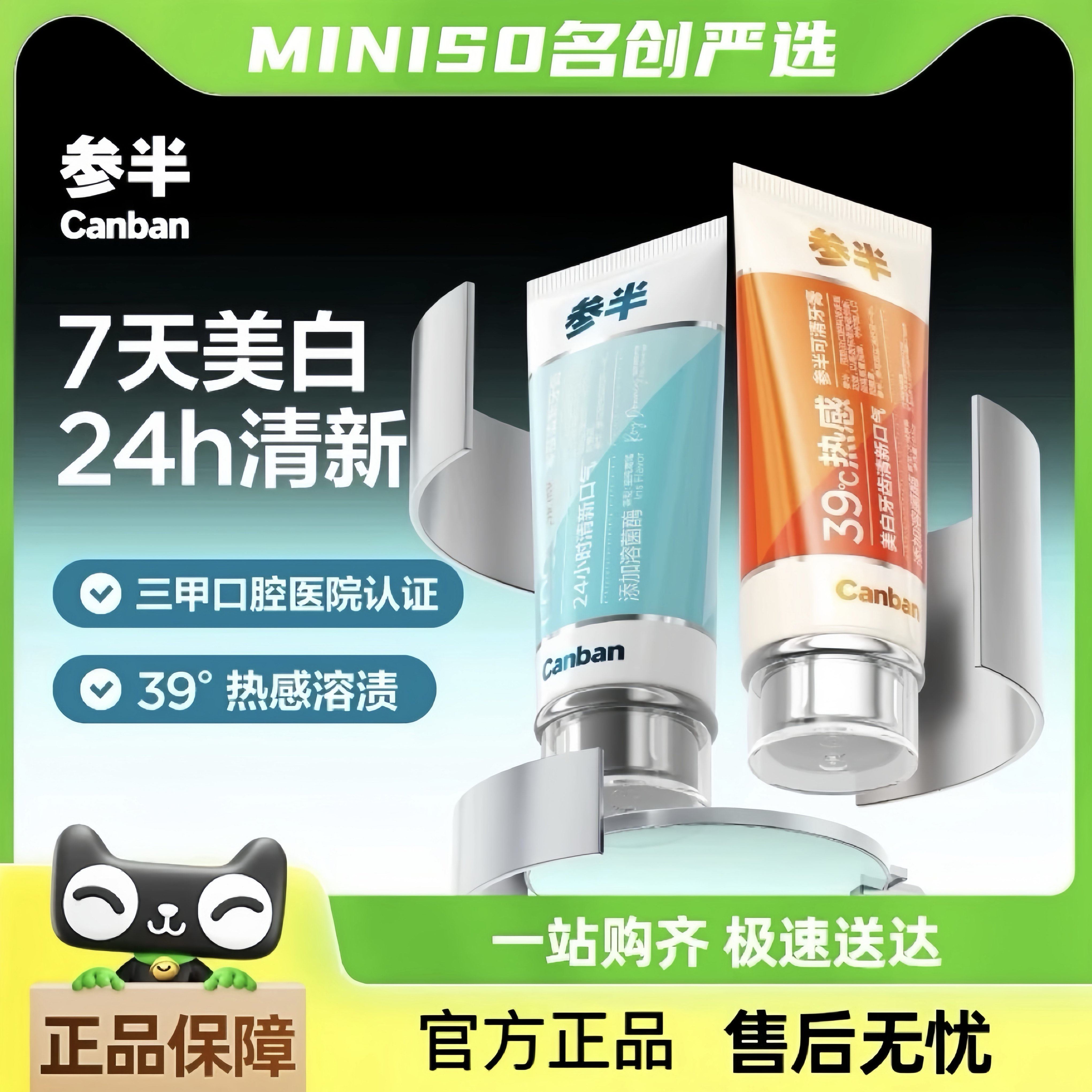 参半可清牙膏溶菌酶热感39°溶渍牙菌斑含氟零度双效美白清新口气,洗护清洁剂/卫生巾/纸/香薰,牙膏,淘宝优惠券,粉丝福利购,淘宝优惠卷