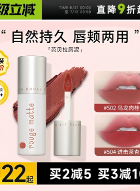 芭贝拉唇泥唇釉口红女502哑光雾面学生平价巴贝拉官方旗舰店正品